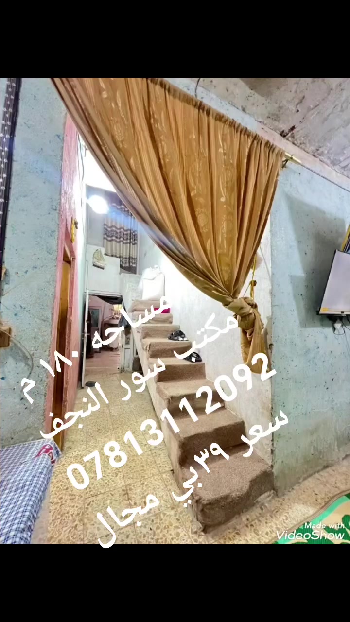 دار للبيع
المساحه 180 م
العنوان النجف الاشرف حي الرحمه شارع 20
ثلاث غرف وصاله مطبخ واستقبال
اي استفسار مراجعه مكتب سور النجف
*********** واتساب
*********** تصال
ملاحضة سعر ٣٩ بي مجال
