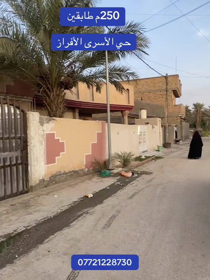 حي الأسرى الأفراز • ٢٥٠م • طابو صرف