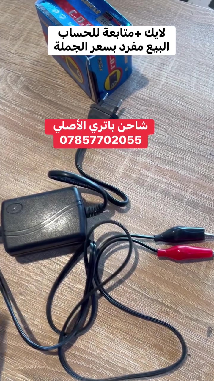شاحن باتري • اصلي • غماس الديوانية