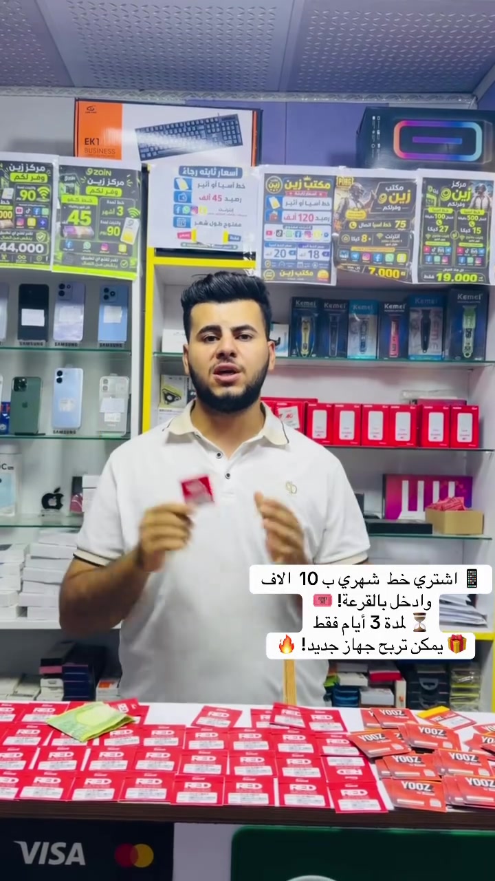 🔥🚨 تفليش من مركز زين 🚨🔥
💰 خط آسيا بـ 10,000 دينار فقط!
📱 90 ألف رصيد + إنترنت مفتوح لـ 6 تطبيقات
📲 تيك توك أو يوتيوب

📲 فيس بوك

📲 واتساب

📲 إنستكرام

📲 سناب شات

🎮 وتكدر تضيف ببجي أو تلكرام
🔥 أو بدل الـ90 ألف رصيد:

📶 18 كيكا + 100 دقيقة اتصال

🌐 ونفس الـ6 تطبيقات مفتوحة
💥 كل هذا بـ 10 آلاف فقط!
⏳ العرض لفترة محدودة
📍 كربلاء – الحر، بداية حي العسكري

📍 مقابيل مأكولات ريحان
🔥 مركز زين للموبايل
