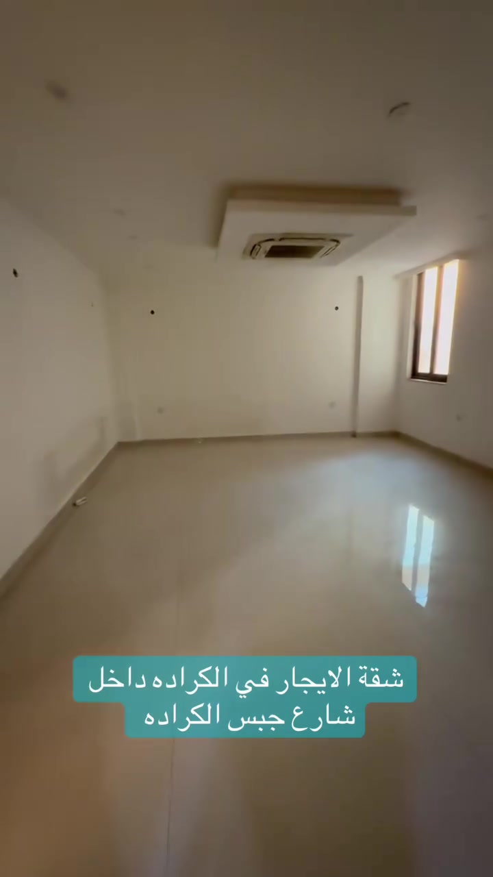 السلام عليكم شقة الايجار في الكراده داخل شارع جبس الكراده         رقم جوال ***********
