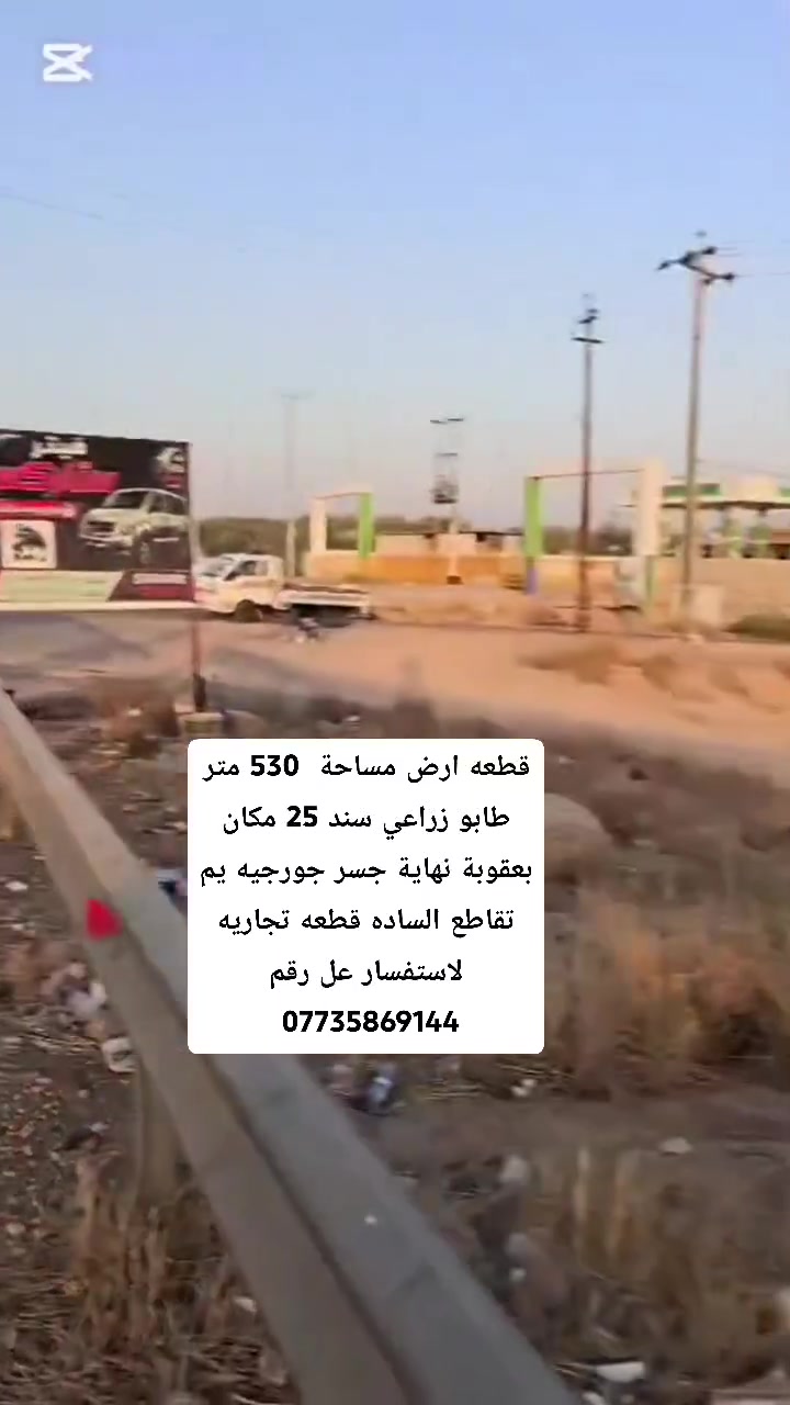 بعقوبة • جسر جورجيه • ٥٣٠م