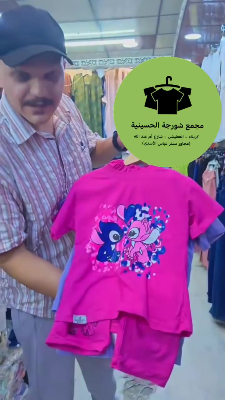 خاص للامورات - تراك بناتي 🧚 عمر 2-8 سنوات 

السعر 5،000 دينار فقط

وجهتكم الأولى لكل احتياجات العائلة
جملة-مفرد

ملابس (نسائي - رجالي - اطفال) , مفروشات - أواني ،  منزلية ، هدايا ، قرطاسية

📌 العنوان: كربلاء - العطيشي - شارع أم عبد الله (مجاور سنتر عباس الأسدي)

يوجد خدمة توصيل 🚚 

☎️ ***********
📞 ***********
#explore #ملابس #منزلية #ملابس_تركية #مدرسي

