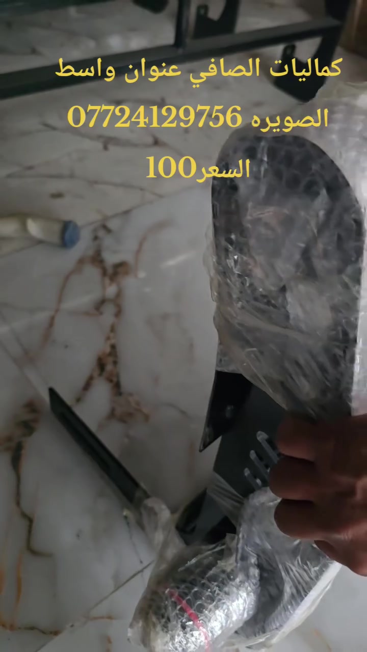 كماليات الصافي • واسط الصويره