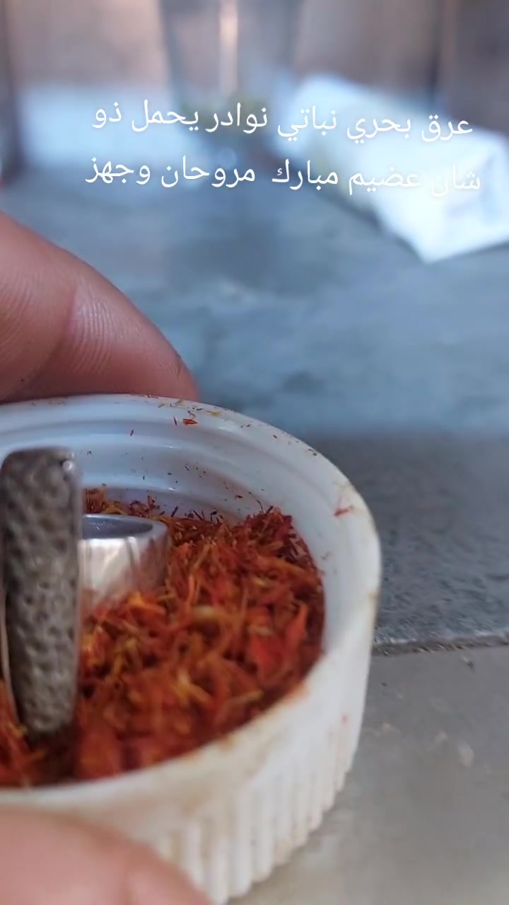 عرك بحري • نباتي طبيعي • السماوه