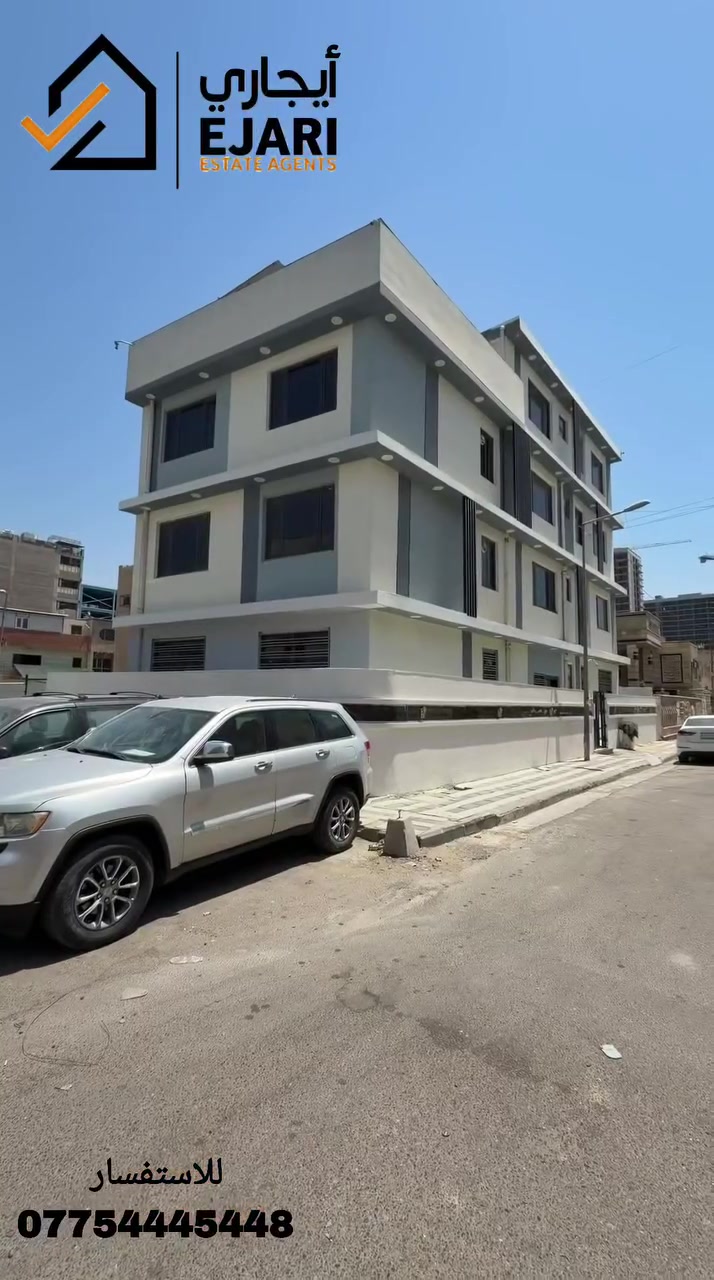 اعلان ايجار 
Ejari  إيجاري 
يوجد شقق تجاريه عدد٢ في منطقه اليرموك خلف نادي الترفيهي 
بناء حديث مساحه ١٠٠ متر  مجهزه سبالت +كاونترات مطبخ +مصعد +منظومه كامرات +حارس+يوجد مكان وقوف السيارات  
علما كهربغء ٢٤ ساعه وطني و البنايه فقط مكاتب 
للاستفسار  ***********
اذا مهتم بالسعر اكتب رقم 21 سوف يتم الرد خلال ثواني 
نقدم خدمه  اداره العقارات في جميع مناطق بغداد في حاله انك مشغول او امسافر وماعندك وكت اتابع البنايه او اي عقار يمنه الحل ايجاري بديل  
يلبي طلبك وانت مكانك بطرق حديثه 
او زيارتنا الى موقع الشركه في حي الجامعه الفرع مقابيل كليه الاداره والاقتصاد فرع مدرسه المباهج👇
 https://maps.app.goo.gl/uwkk4QPYd5EgivjP8?g_st=iw

 للمزيد من العروض يمكنكم الانضمام قناه التلكرام👇
https://t.me/omarEjari

وتساب 👇 فقط رسائل 
https://iwtsp.com/9647754445448

 التيك توك 👇
https://www.tiktok.com/@ejari86?_t=8V089pzmx7t&_r=1

 قناة  YouTube 👇

https://youtube.com/channel/UCPxpJjtiuOb1RoTmh_X9cZQ

#iraq #baghdad #kurdistan #iraqi #properties #property #investment #openhouse
#propertyinvestment #luxurylifestyle #apartment #sold #rent #apartments
#عقارات_المنصور #للايجار #ايجار #مجمعات #شقق #إيجاري #الجامعه  #المجمعات #شقق #سكني #اليرموك  #السلام #اليرموك #الجادريه #تجاري #الداوودي
