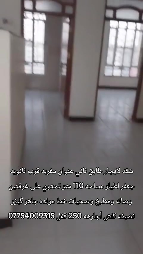 مغربه قرب جعفر لطيار • ١١٠م • غرفتين
