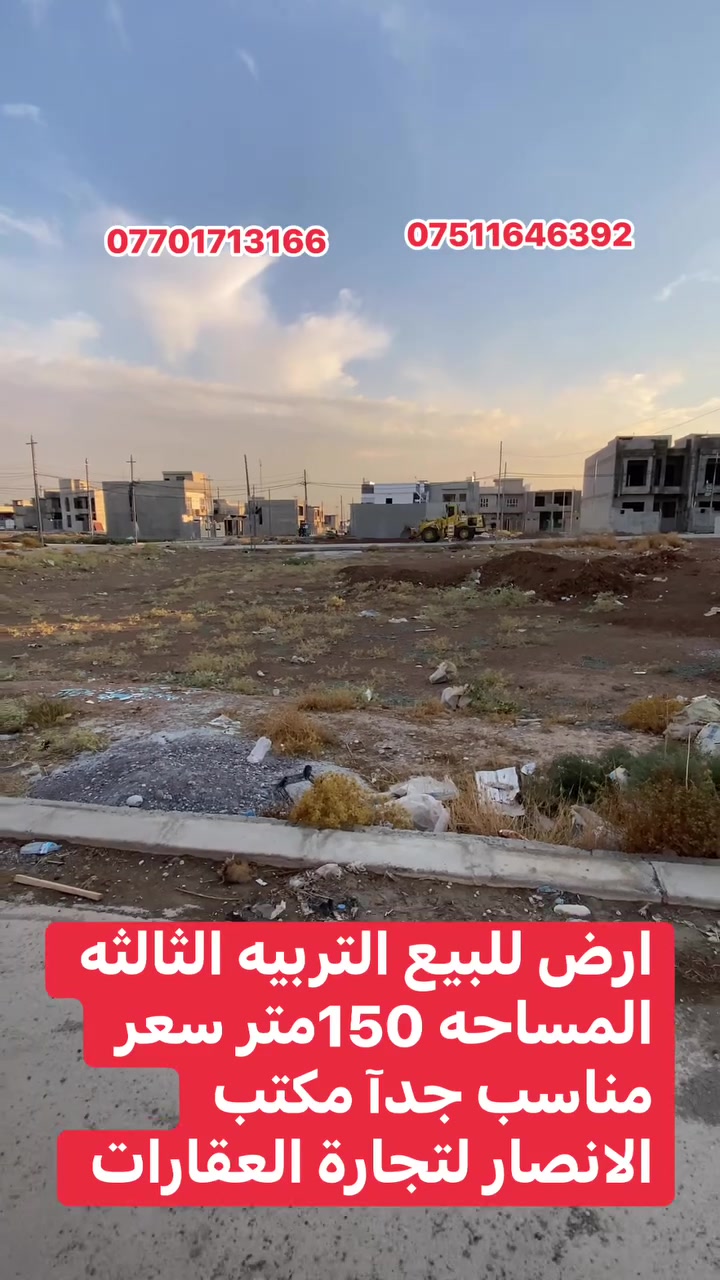 التربيه الثالثه • ١٥٠م • واجهة ٧٫٥م