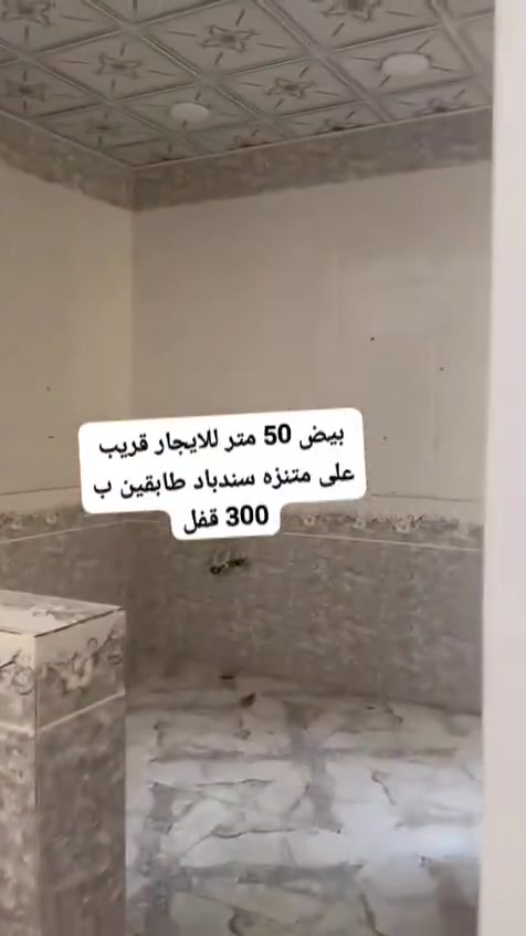 قرب السندباد • ٥٠م • ديت