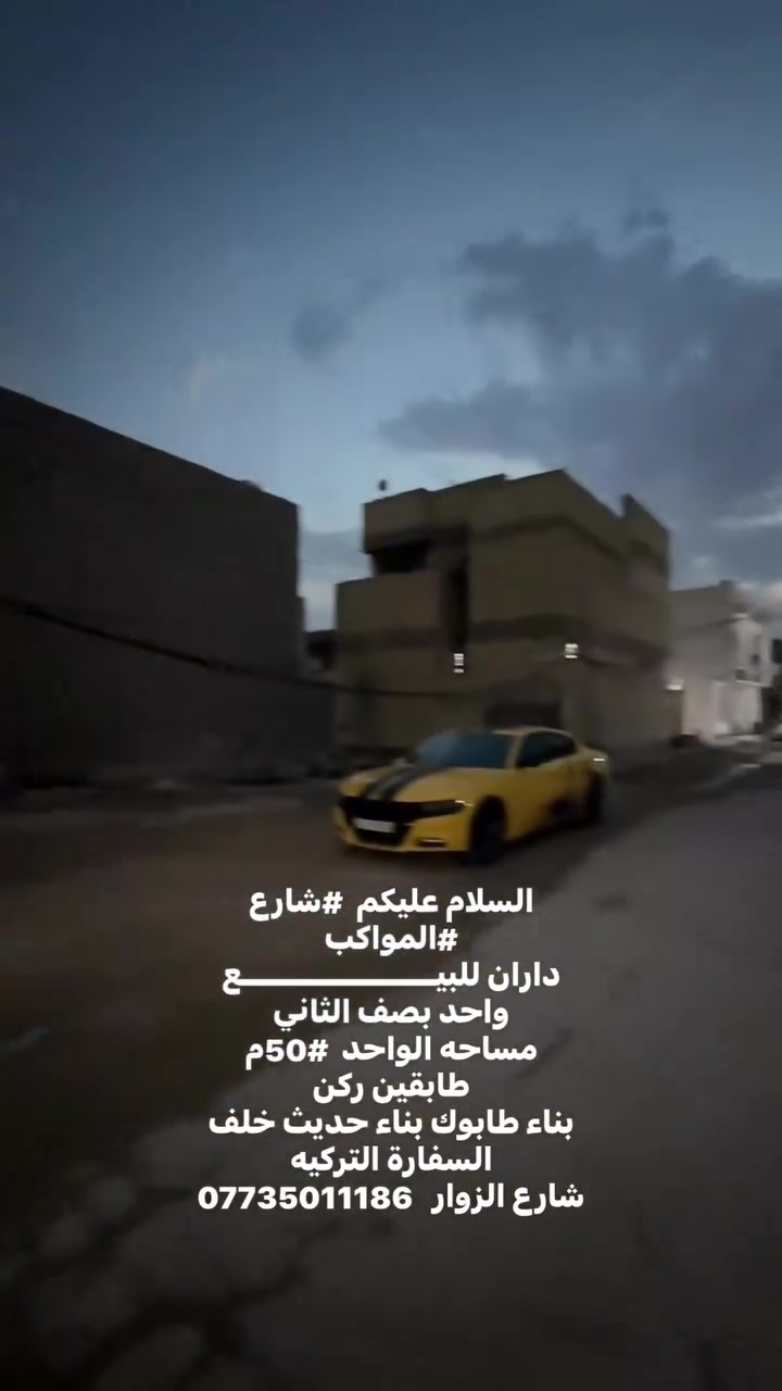 خلف السفارة التركيه • داران • ٥٠م طابقين