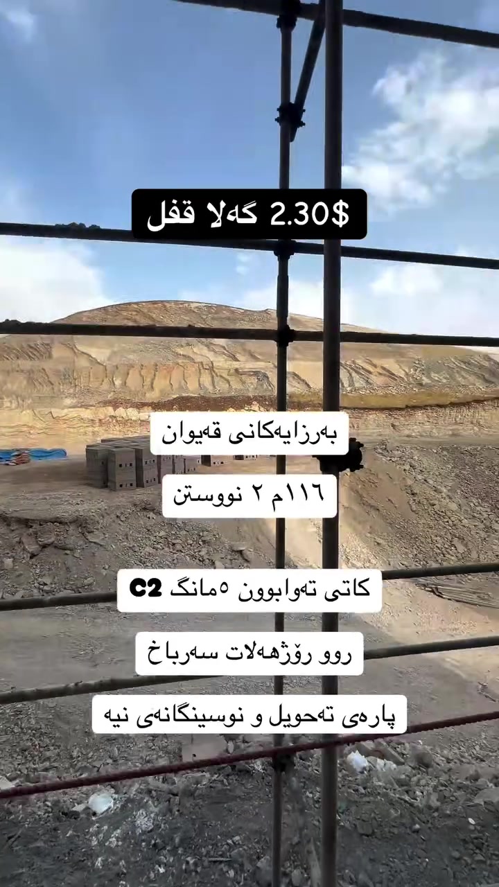 سليمانية • ١١٦م٢ • غرفتين