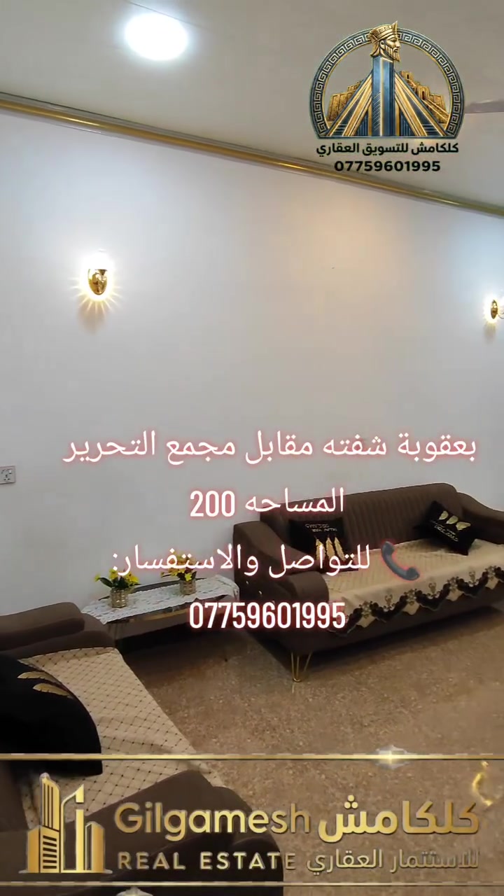 بعقوبة • ٢٠٠م² • واجهة ٧٫٥م