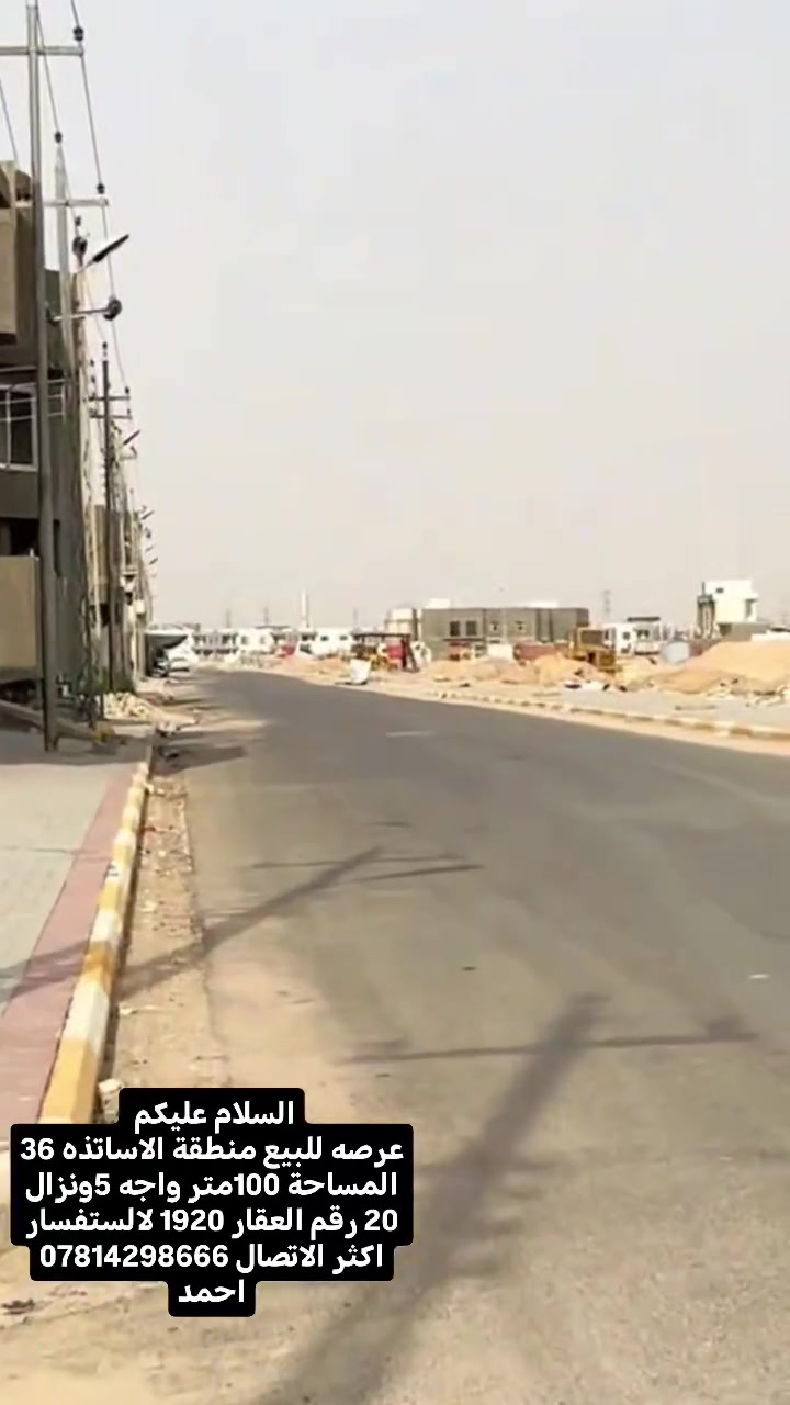 منطقة الاستاذه ٣٦ • ١٠٠م
