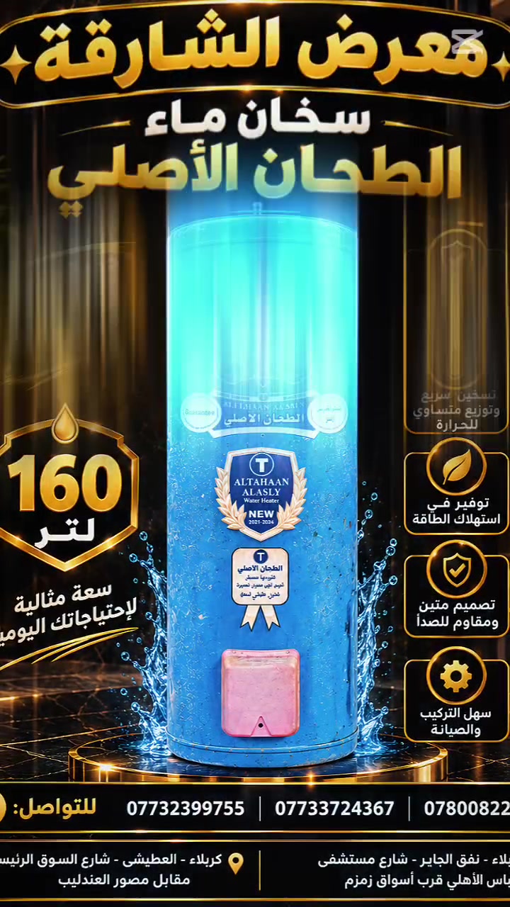 سخانات • ضمان ٤ سنوات • كربلاء