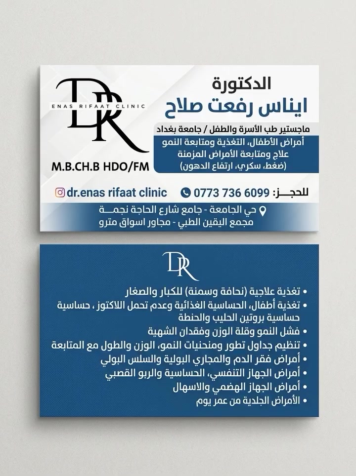 أخصائية طب الأسرة • تغذية أطفال • مجمع اليقين