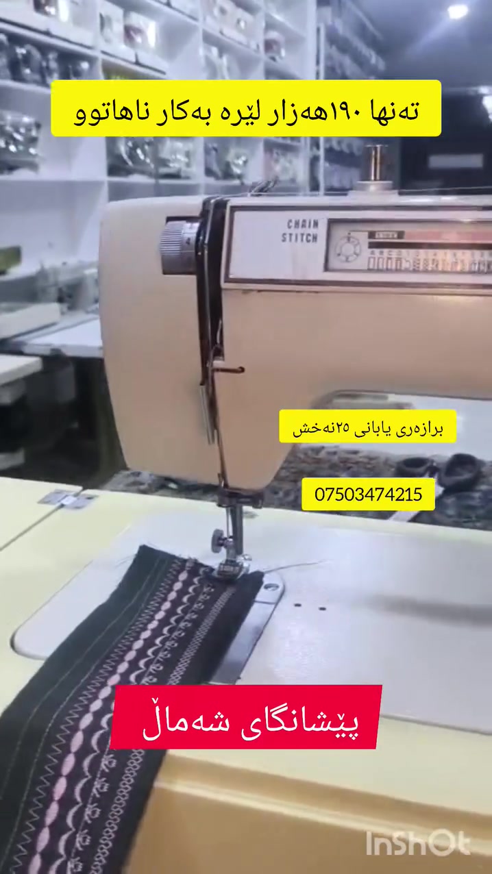 مكينة خياطة • ٢٥ غرزة • ٦ أشهر