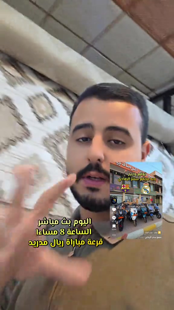 بث مباشر • قرعة ريال مدريد • الرمادي ٥گيلو