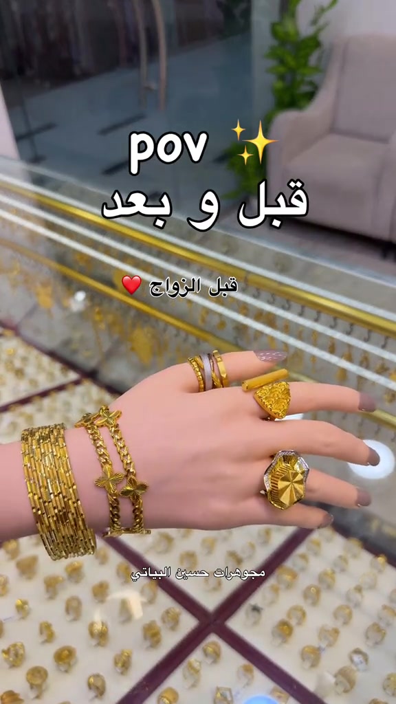 مجوهرات حسين البياتي • ذهب • قبل وبعد