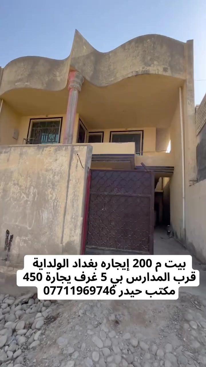 بيت ايجار • ٢٠٠م • الولداية اولى