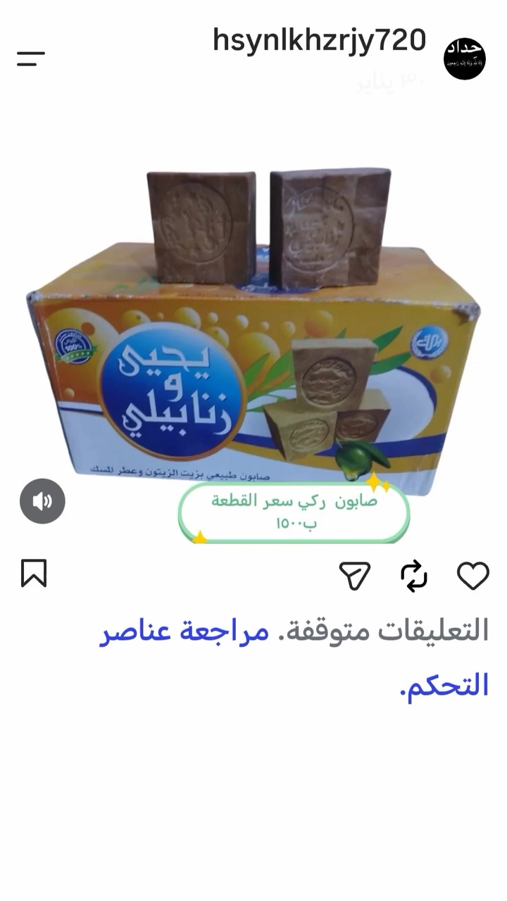 صابو ن ركي سعر القطعة ب ١٥٠٠ رقمي ***********
