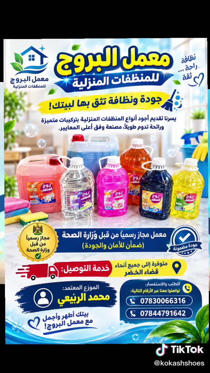 شغل تنظيف • مرتب • قضاء الخضر