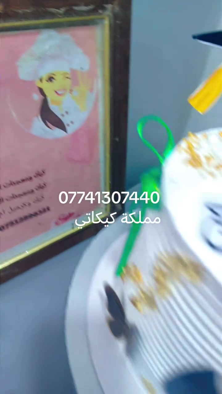 🎂✨ كيك حسب طلبكم وبكل حب ✨🎂
متوفر جميع أشكال ومجسمات الكيك 😍
🎀 أعياد ميلاد • تخرج • جميع المناسبات
🍫 حشوات حسب اختياركم
💗 شغل مرتب وحسب طلبكم وذوقكم
📲 للحجز والاستفسار واتساب: ***********
📍 غزالية – شعلة
🚗 متوفر توصيل حسب المنطقة
متابعين مدينة الغزالية كيك معجنات الغزاليه مملكه كيكاتي
