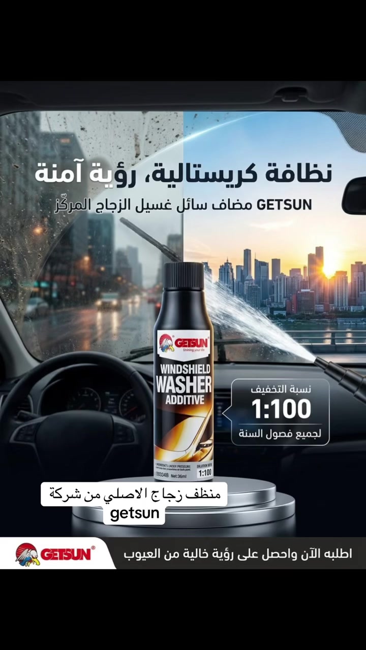 منظف زجاج  الاصلي من شركة getsun
 
يتوفر كافه ادوات احتياطيه بي ام دبيلو ⚙️
كماليات /حداده/كافه مواد التجفيت 
وبأسعار تنافسيه للاستفسار مراسله الصفحه 
☎️الواتساب ***********
توصيل  جميع المحافظات #المحافظات #جميع
