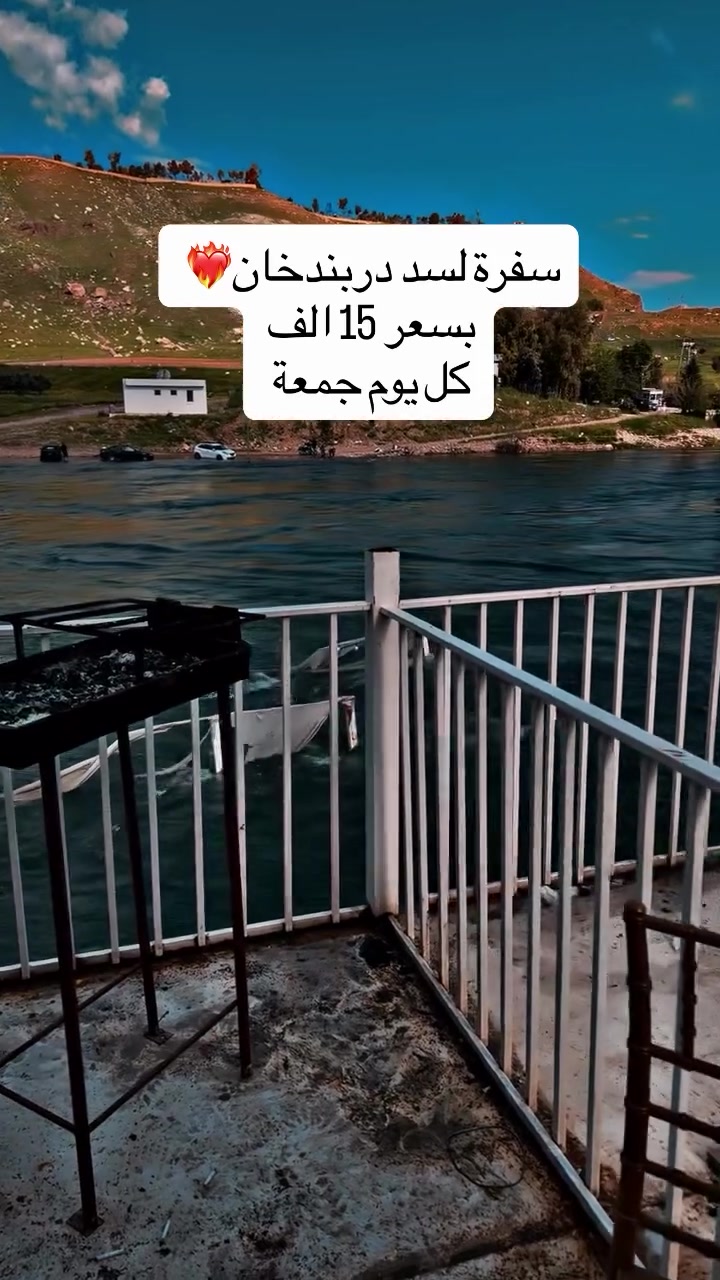 سد دربندخان • سفاري • جمعة ٦ص