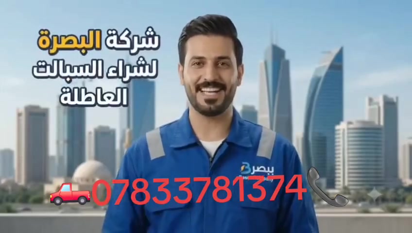 البصرة • تصليح إلكترونيات • صيانة أجهزة