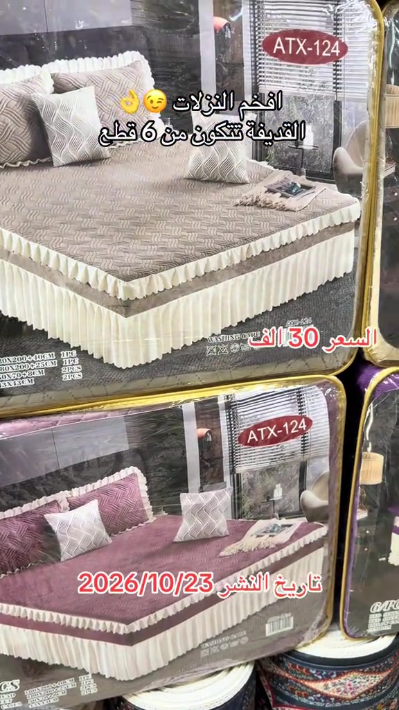 افخم • نزلات شتائية • ٦ قطع