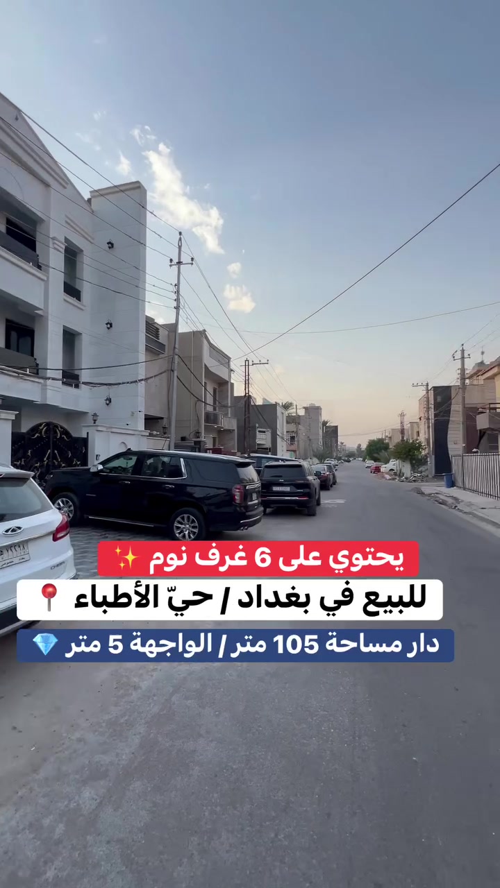 حي الأطباء • شارع المطار • ١٠٥م