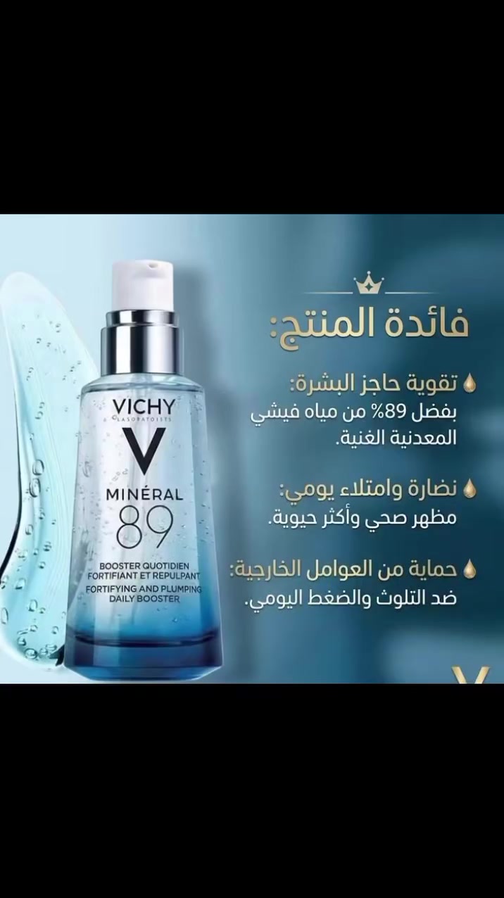 أكيد عيوني، هذا شرح مختصر ومغري للمنتجين مع بعض:

✨ روتين متكامل لبشرة أكثر نضارة وحيوية ✨ سيروم ريتنال شوت كوري اصلي 🇰🇷مع سيروم فيتشي 89الفرنسي 🇨🇵 

💙 سيروم فيتشي 89 الفرنسي
ترطيب عميق، يدعم حاجز البشرة ويساعد على منحها نضارة ومظهر أكثر امتلاءً وحيوية.

💜 سيروم ريتنال شوت الكوري 0.1%
روتين ليلي يساعد على تحسين مظهر الخطوط الدقيقة، ملمس البشرة وآثار الحبوب، ويمنح البشرة مظهراً أكثر نعومة وإشراقاً.

🌸 : ترطيب + تجديد + نضارة ضمن روتين واحد للعناية بالبشرة.
 #عنابه #بالبشره # نظاره #شد امتلاء # ترطيب #
