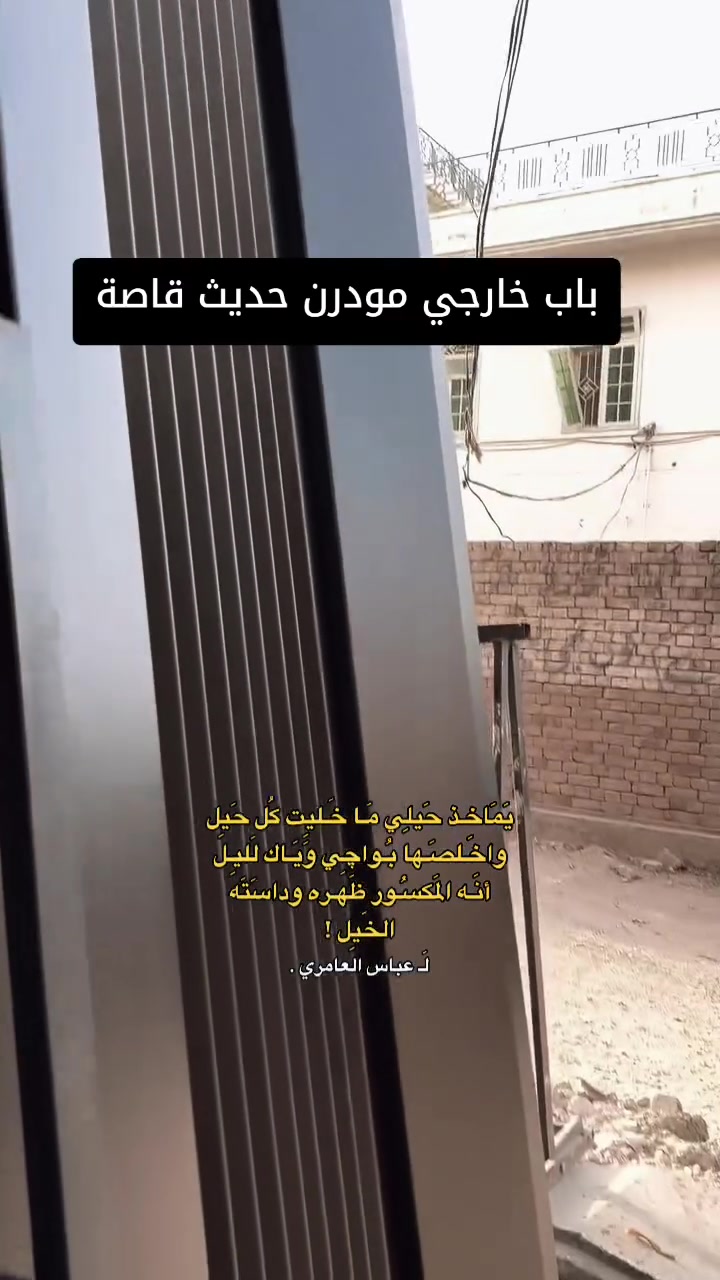 🔥 بوابتك الجديدة من الماجدي = هيبة + أمان سنين 🔥

معمل حدادة الماجدي 
من 1985 واحنا شعارنا: "شغل نظيف يعيش العمر"

1. *ننسى الصدأ*: حديد مجلفن + دهان حراري 5 طبقات يتحمل شمس تموز
2. *ضمان 3 سنوات خطية*: لحام ليزر. الباب ما يتراخى ولا يطلع صوت
3. *تفصيل حسب ذوقك*: دزلي صورة البوابة اللي تعجبك ونفصلها الك أحلى
4. *سرعة*: نجيك نقيس اليوم، نركب خلال 48 ساعة
5. *قياس ومعاينة مجاناً*: وين ما كنت نوصلك

*شغلنا*: بوابات فلل، شبابيك، أدراج، مظلات، باب كراج، سياج

*🚨 عرض شهر 7: خصم 15% + قفل ذكي هدية على بوابات الفلل 🚨*

لا تنتظر لين بوابتك القديمة تصدي وتوكع. 
*اتصل هسه واحجز دورك قبل ما يخلص العرض:*
📞 ***********
📍 نعمل بكل المحافظات ويوجد خدمة توصيل كذالك

علق "السعر" أو دز رسالة ونجاوبك خلال دقيقة 👇
#حدادة_الماجدي #بوابات_حديد_العمارة #شغل_نظيف #ضمان_3_سنوات
#بوابات_فخمة_لفلل_والمنازل_والقصور
