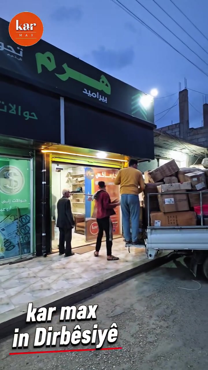 كار ماكس • شحن • درباسية