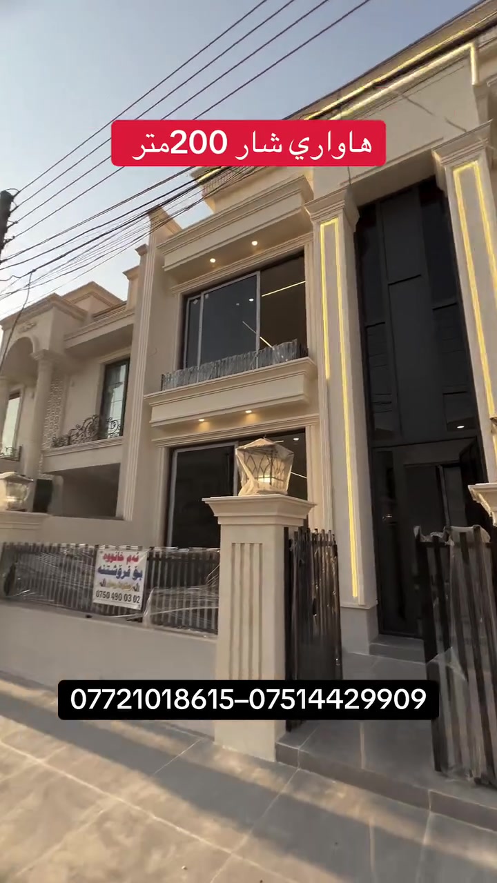 هاواري شار • ٢٠٠م • عقارات اربيل