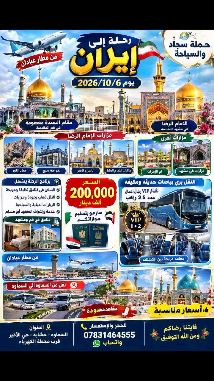 السماوه • حي الأخير • خدمات سفر