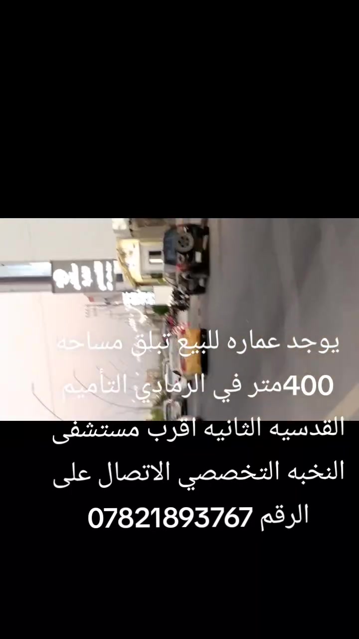يوجد عماره للبيع الرمادي التأميم القدسيه الثانيه اقرب مستشفى النخبه التخصصي الاتصال على رقم ***********
