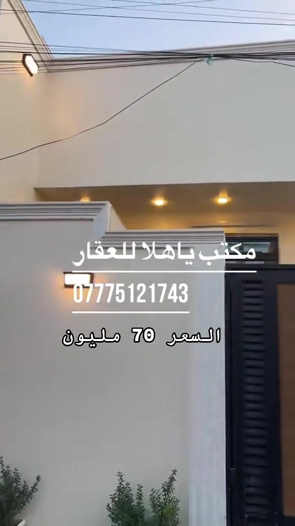 بغداد • بيت جديد • زراعي