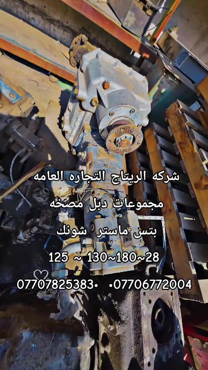 مضخات خرسانه • دبل مضخه 125 • قطع غيار