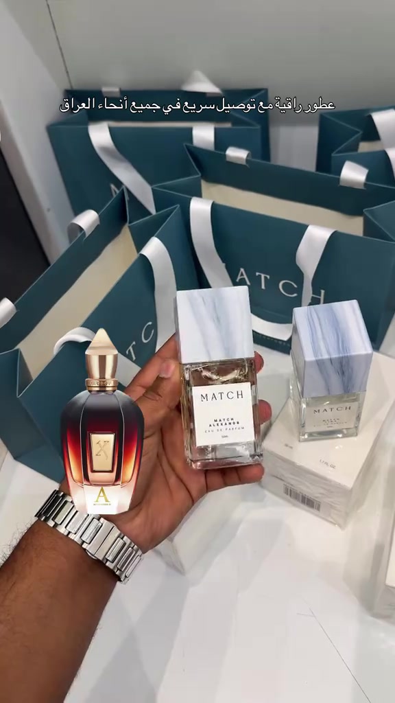 ماتش • عطور • بغداد