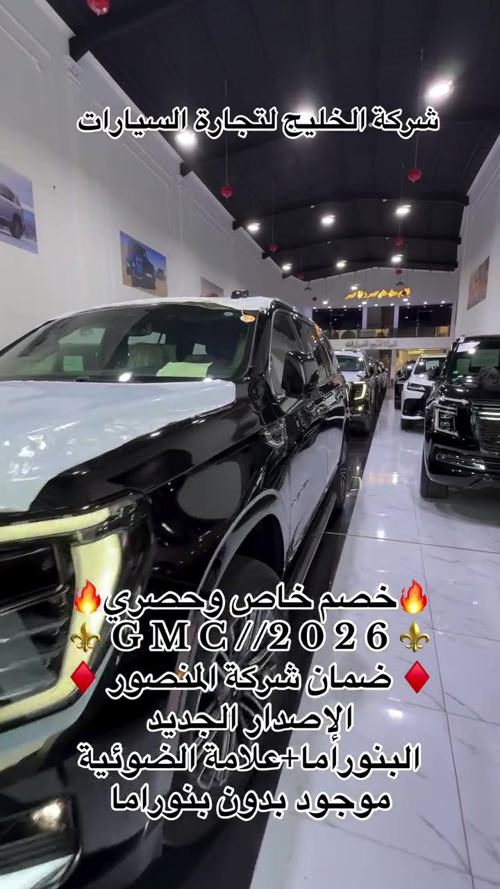 ✨✨✨✨شركة الخليج لتجارة السيارات✨✨✨✨
نوفر لكم جميع أنواع السيارات المستخدمة والزيرو 🚗✨
وبمختلف الموديلات والفئات، مع خيارات متعددة تناسب احتياجاتكم.

🔹 سيارات زيرو
🔹 سيارات مستخدمة
🔹 فحص وضمان حسب السيارة
🔹 نظام المراوس متوفر
🔹 أسعار وعروض مميزة

📍 معارض البصرة – القبلة
📞 ***********

شركة الخليج لتجارة السيارات… ثقتكم غايتنا ورضاكم هدفنا ❤
