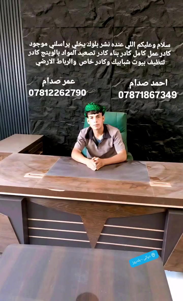 🔶 خدمات ونج للبناء | تصعيد ونقل مواد البناء

🚚 متخصصون في تصعيد مواد البناء:
سمنت – رمل – طابوق – مواد إنشائية مختلفة

✔️ التزام دقيق بالمواعيد
⚡ سرعة في الإنجاز
🏗️ أمان وجودة في رفع المواد

نوصل لجميع المناطق وبأسعار مناسبة.

📞 للحجز والاستفسار:
***********
أحمد الملكي
