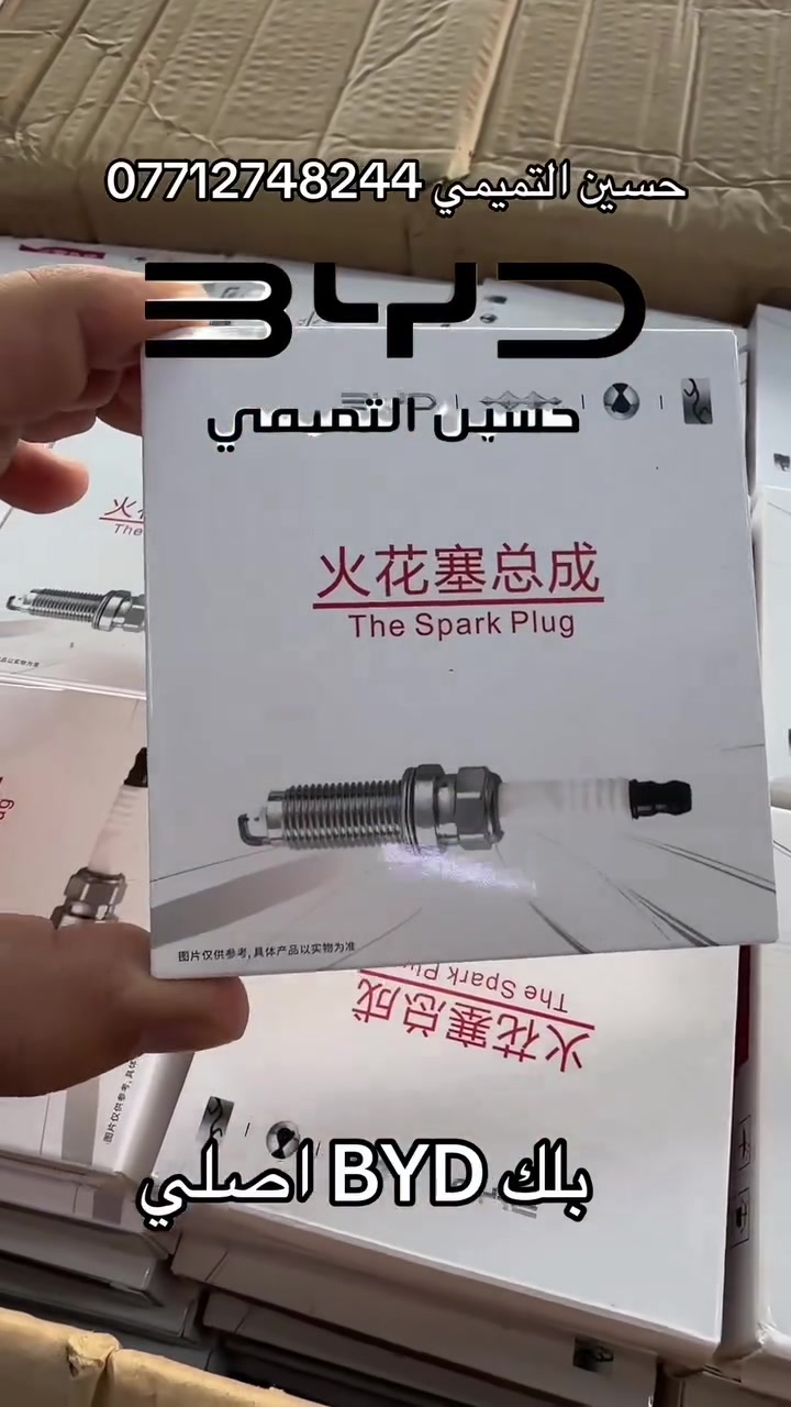 بلك BYD اصلي  جميع الأحجام الحديثة ، دستروير ، كن بلاس ، سيل فايف و كذلك سونك بلاس و ايل و برو ، وكن ايل و سيل 6 
#حسين #التميمي البياع الحي الصناعي شارع الخامس 
اختصاص قطع غيار BYD    ***********

