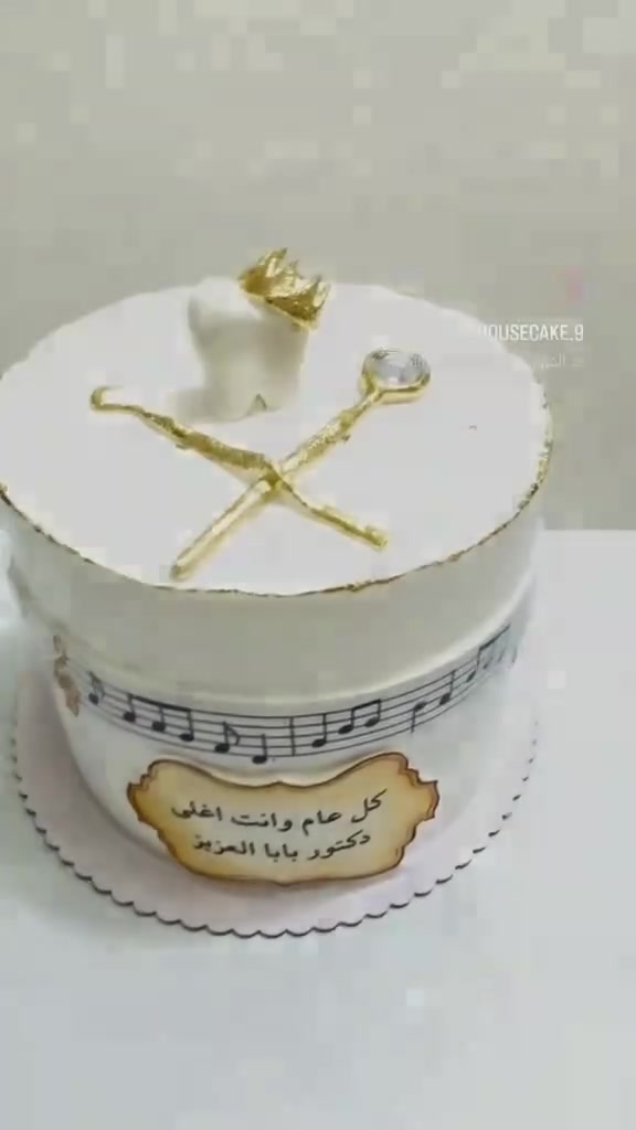 من رخصة الادمن المحترم 
كيك هاوس صنع بكل حب نوفر كل ماتحتاجون من الكيك
للطلب والاستفسار المراسلة انستكرام أو واتساب
***********
موجود توصيل
