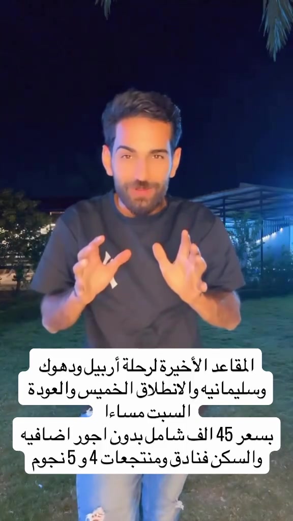المنصور • مقابل معرض بغداد الدولي • تذاكر