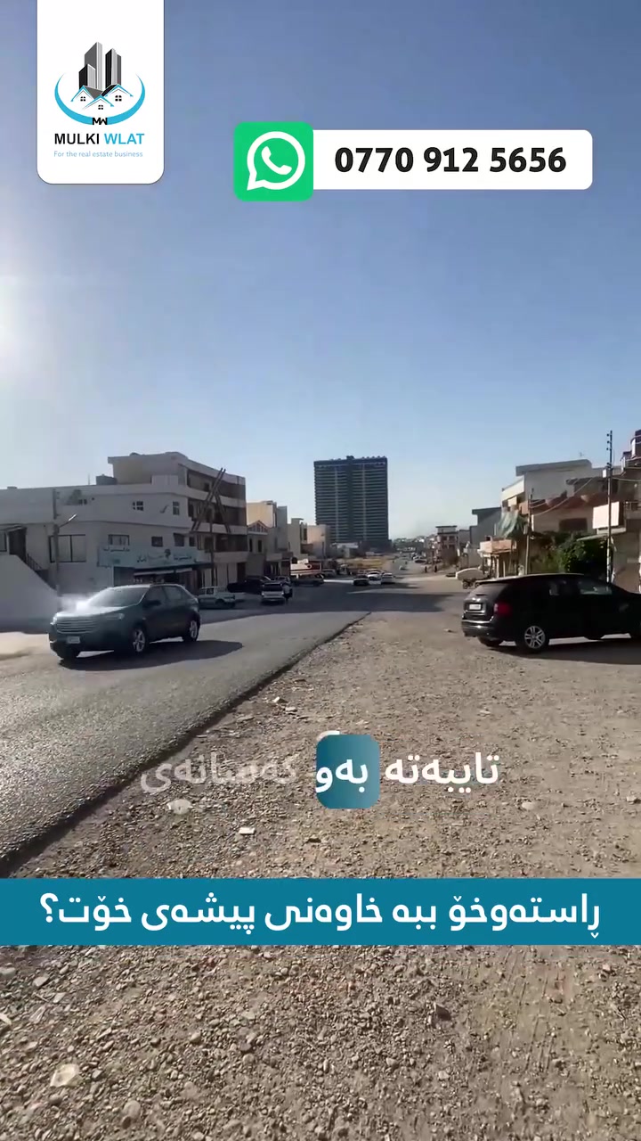 ڕاستەوخۆ ببە خاوەنی پیشەی خۆت؟

⏪بۆ زانیاری زیاتر پەیوەندیمان پێوە بکە :
☎️ : ***********
