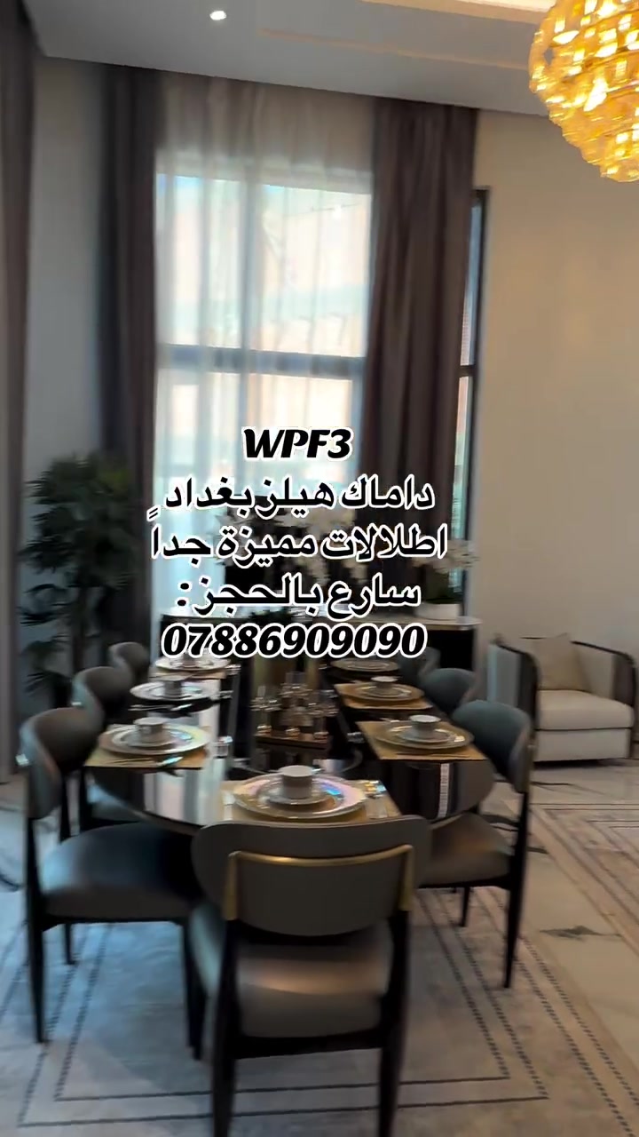 فرصة مميزة في داماك هيلز بغداد
وحدة سكنية نوع WPf3
بمساحة ممتازة جداً وموقع مميز ضمن المشروع.

للاستفسار ومعرفة التفاصيل:
***********
