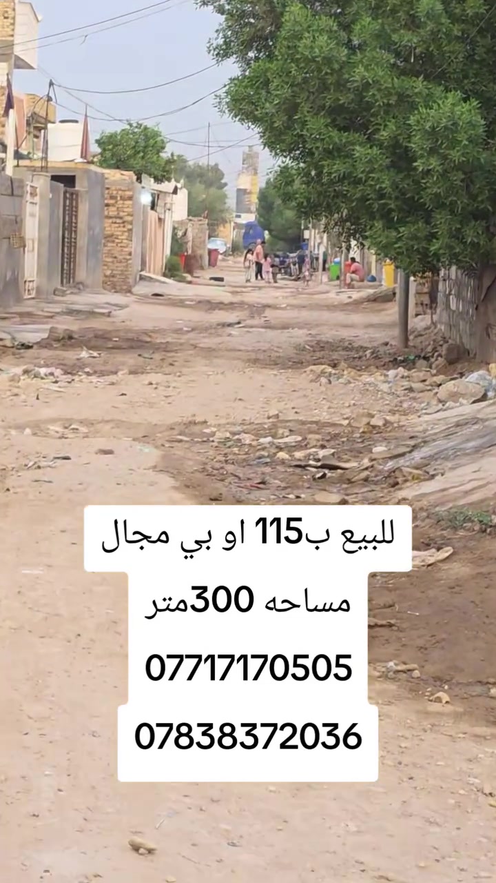للبيع • ٣٠٠م • لا تفاصيل