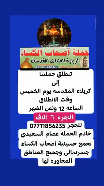 زيارة العتبات • حملة أصحاب الكساء • جسر ديالى
