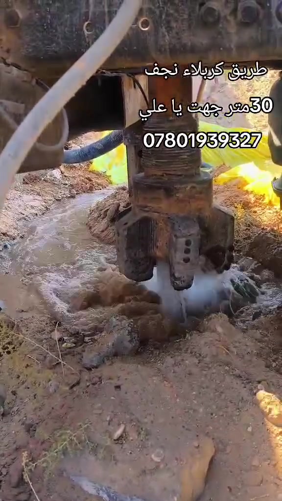 ***********
***********
لحفر الابار الارتوازيه
يعلن عن حفر الابار بكافة الاحجام
غسل وتنشيف الابار 
حفر الركائز
حفر النقاط 
حفر وفحص التربه
وعمل كافه المقاولات العامه
نعمل في كافه محافضات العراق
دقه في العمل وسرعه في الانجاز
